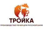 Тройка
