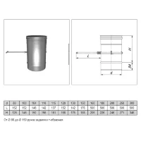 Задвижка L=210 (AISI-310S/0,8мм) d-160 (Вулкан)