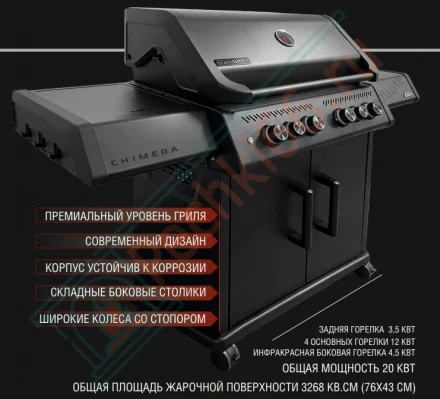 Газовый гриль Chimera Elite 500 (Start Grill)