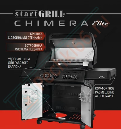 Газовый гриль Chimera Elite 500 (Start Grill)
