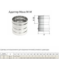 Адаптер Моно М-М (316-0.5) d-80 (ТиС Промо)