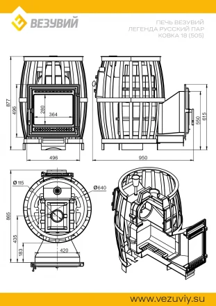 Чугунная печь для бани Легенда Русский пар Ковка 18 (505) (Везувий)