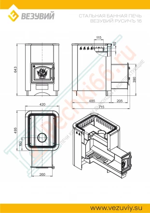 Печь для бани Русичъ 16 (ДТ-3) (Везувий)