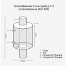 Теплообменник на трубе (НЕРЖ-439/0,8мм) 6 л, d-115 (Россия)