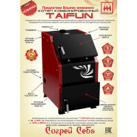 Котел отопительный Taifun 16 (Термокрафт)
