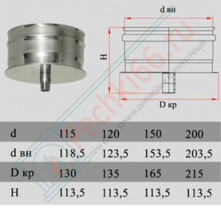 Конденсатосборник на трубу без изол (НЕРЖ-321/0,5) d-120 (Дымок-Lux)