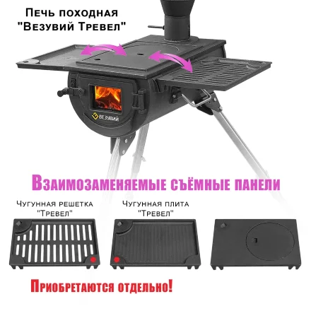 Печь походная Везувий Тревел (из чугуна)