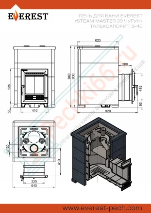 Чугунная печь для бани Эверест "Steam Master 30" Талькохлорит, S-40 (Everest) до 30 м3