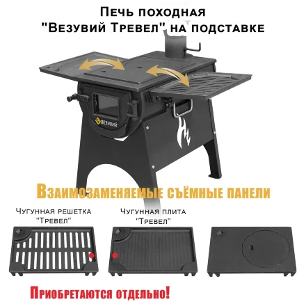 Печь походная Везувий Тревел (из чугуна) на подставке