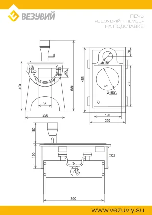 Печь походная Везувий Тревел (из чугуна) на подставке