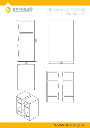 Дровник Везувий ВХ-09 "Правый"