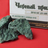 Камень Пироксенит "Черный принц" колотый, м/р Хакасия (ведро), 18 кг