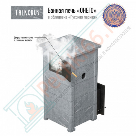 Печь для Русской бани Онего 25ТС (Talkorus)