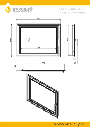 Дверца каминная чугунная 820, Антрацит (Везувий)
