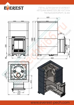 Чугунная печь для бани "Steam Master 38" Талькохлорит, S-40 (Everest) до 38 м3