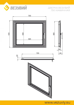 Дверца каминная чугунная 750 (Везувий)