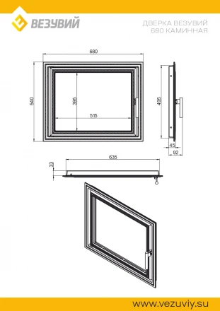 Дверца каминная чугунная 680 Антрацит (Везувий)