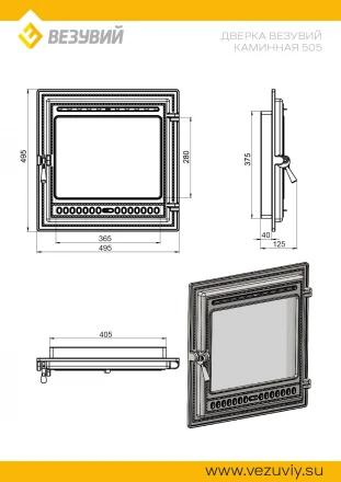 Дверца каминная чугунная 505 Антрацит (Везувий)