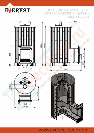 Чугунная печь для бани "Steam Master 44" Ламель Пироксенит, S-20 (Everest) до 44 м3