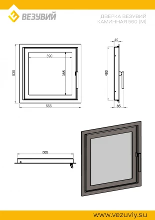 Дверца каминная 560 (М), сталь (Везувий)