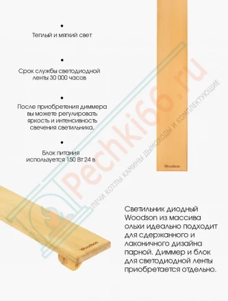 Светильник Woodson FIJI угловой со светодиодной лентой, ольха (24V)