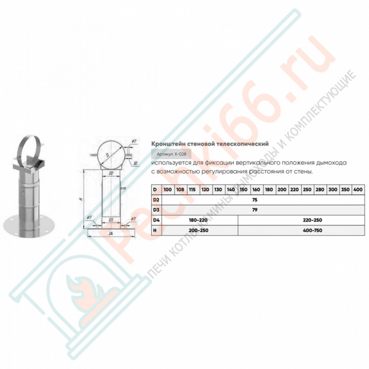 Кронштейн стеновой телескопический 20-35 см d-115 (УМК)